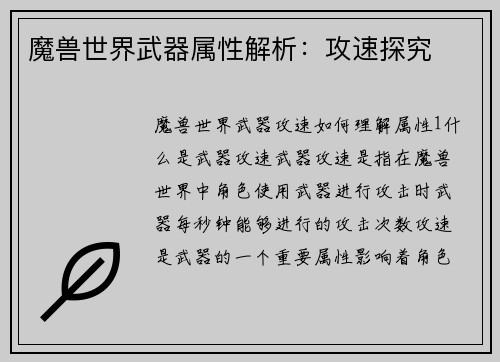 魔兽世界武器属性解析：攻速探究