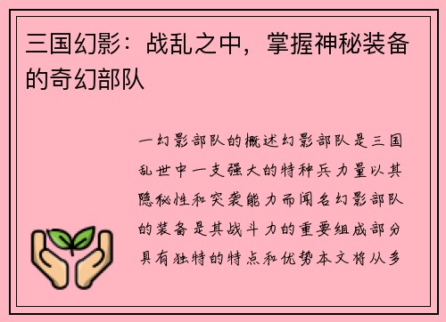 三国幻影：战乱之中，掌握神秘装备的奇幻部队