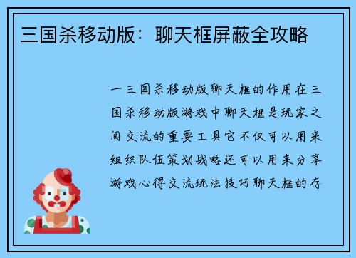 三国杀移动版：聊天框屏蔽全攻略