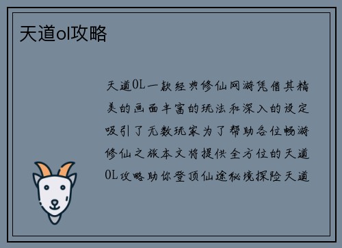 天道ol攻略