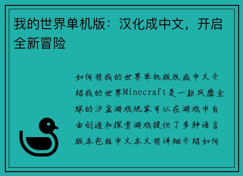 我的世界单机版：汉化成中文，开启全新冒险